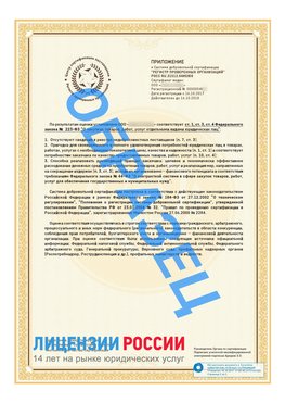 Образец сертификата РПО (Регистр проверенных организаций) Страница 2 Ялта Сертификат РПО